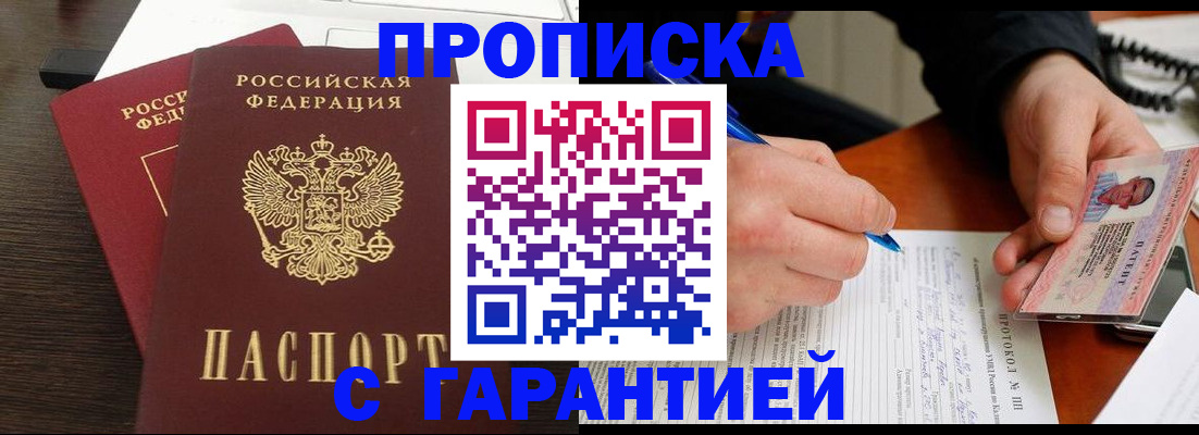 прописка в Нелидово