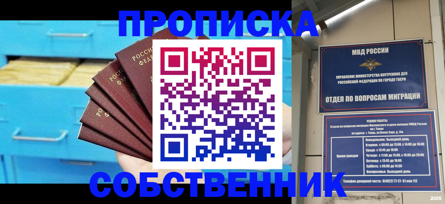 прописка 2025 в Нелидово